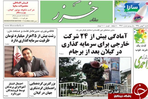 صفحه نخست روزنامه های امروز
