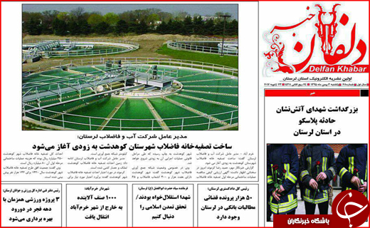 صفحه نخست روزنامه استان لرستان یکشنبه سوم بهمن ماه