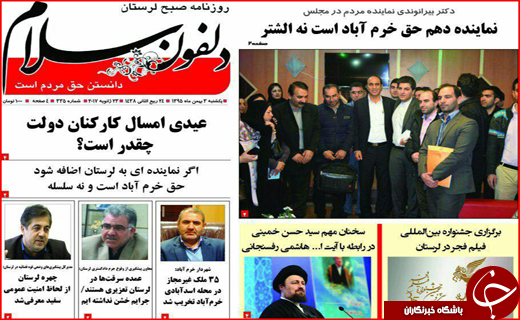 صفحه نخست روزنامه استان لرستان یکشنبه سوم بهمن ماه