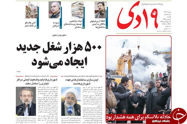 صفحه نخست روزنامه های قم،یکشنبه 3بهمن