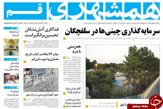 صفحه نخست روزنامه های قم،یکشنبه 3بهمن