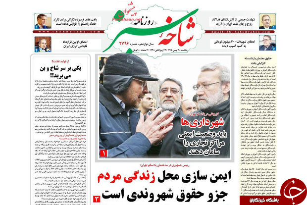 صفحه نخست روزنامه های قم،یکشنبه 3بهمن