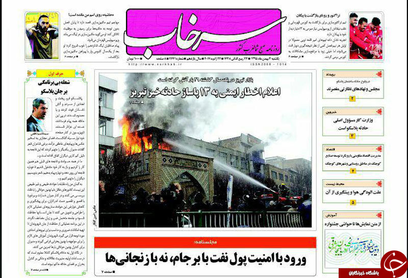 صفحه نخست روزنامه استان&zwnj;آذربایجان شرقی یک شنبه 3 بهمن ماه
