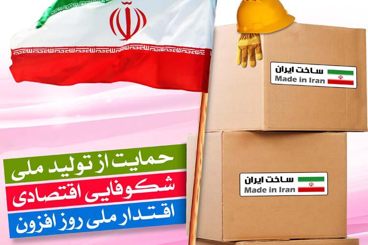 پرداخت وام به مغازه دارانی که جنس ایرانی خرید و فروش می&zwnj;کنند