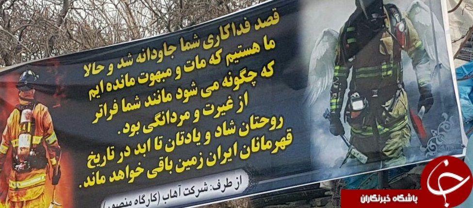 ابراز همدردی کارگاه های مترو تهران با قهرمانان فداکار + تصاویر