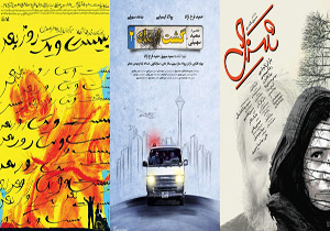 پوستر 3 فیلم رونمایی شد