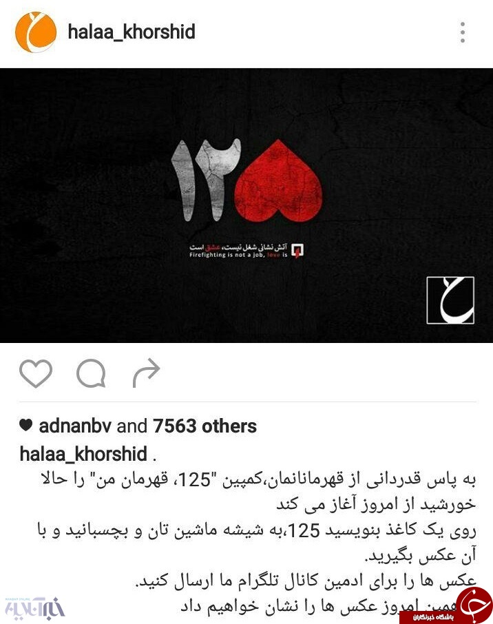 اینستاگرام چهره&zwnj;ها در چهارمین روز فاجعه پلاسکو | پیام&zwnj;هایی حاوی انتقاد و همدردی+تصاویر