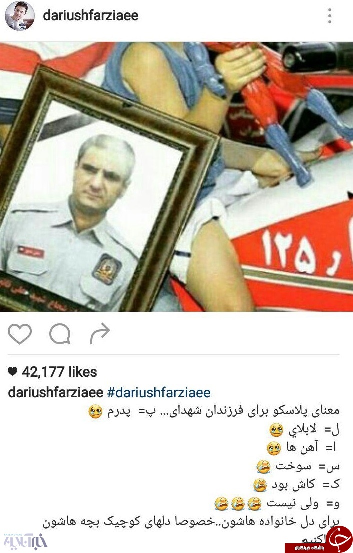 اینستاگرام چهره&zwnj;ها در چهارمین روز فاجعه پلاسکو | پیام&zwnj;هایی حاوی انتقاد و همدردی+تصاویر