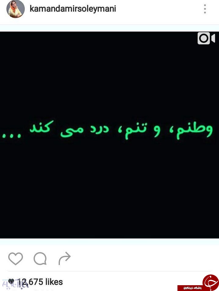 اینستاگرام چهره&zwnj;ها در چهارمین روز فاجعه پلاسکو | پیام&zwnj;هایی حاوی انتقاد و همدردی+تصاویر
