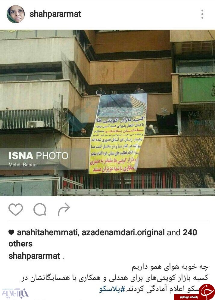 اینستاگرام چهره&zwnj;ها در چهارمین روز فاجعه پلاسکو | پیام&zwnj;هایی حاوی انتقاد و همدردی+تصاویر