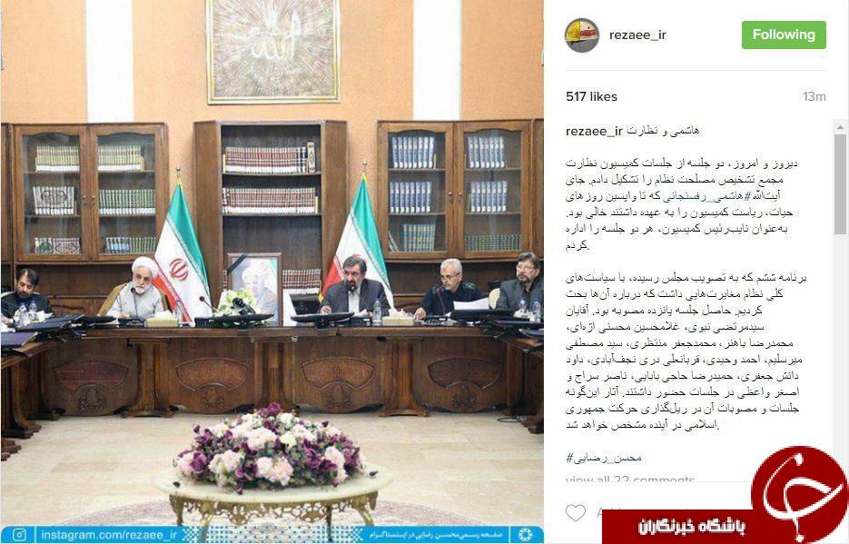گزارش اینستاگرامی رضایی از جلسات کمیسیون نظارت مجمع تشخیص مصلحت نظام