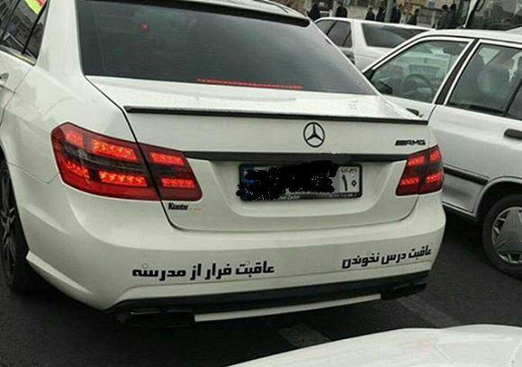 تمسخر فرار از مدرسه توسط بچه پولدار تهرانی+عکس