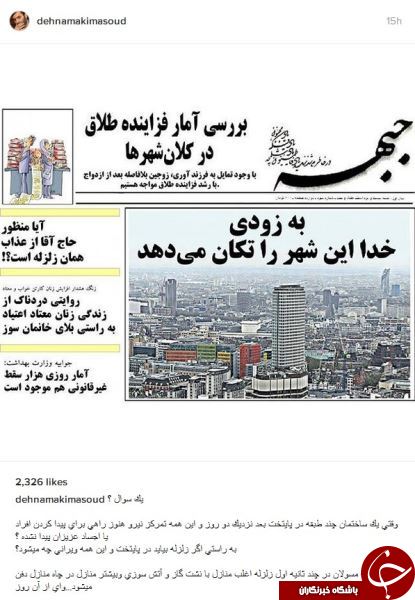 واکنش خیلی متفاوت ده&zwnj;نمکی به فاجعه پلاسکو +عکس