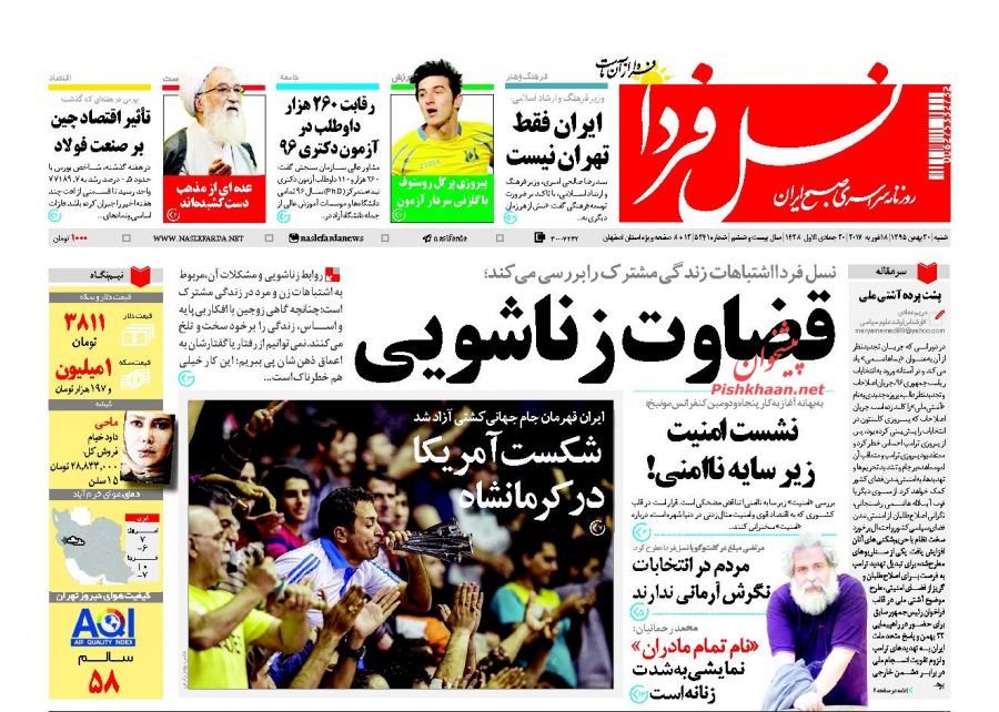 از فریدونِ دولت ترامپ تا زانو زدن&zwnj; آمریکا در برابر ایران