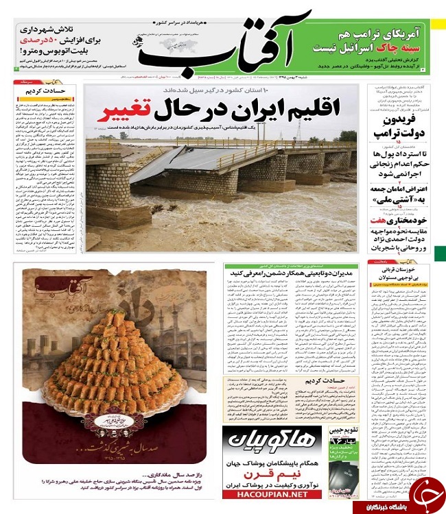 صفحه نخست روزنامه های استان یزد