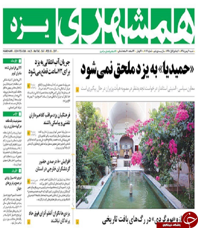 صفحه نخست روزنامه های استان یزد