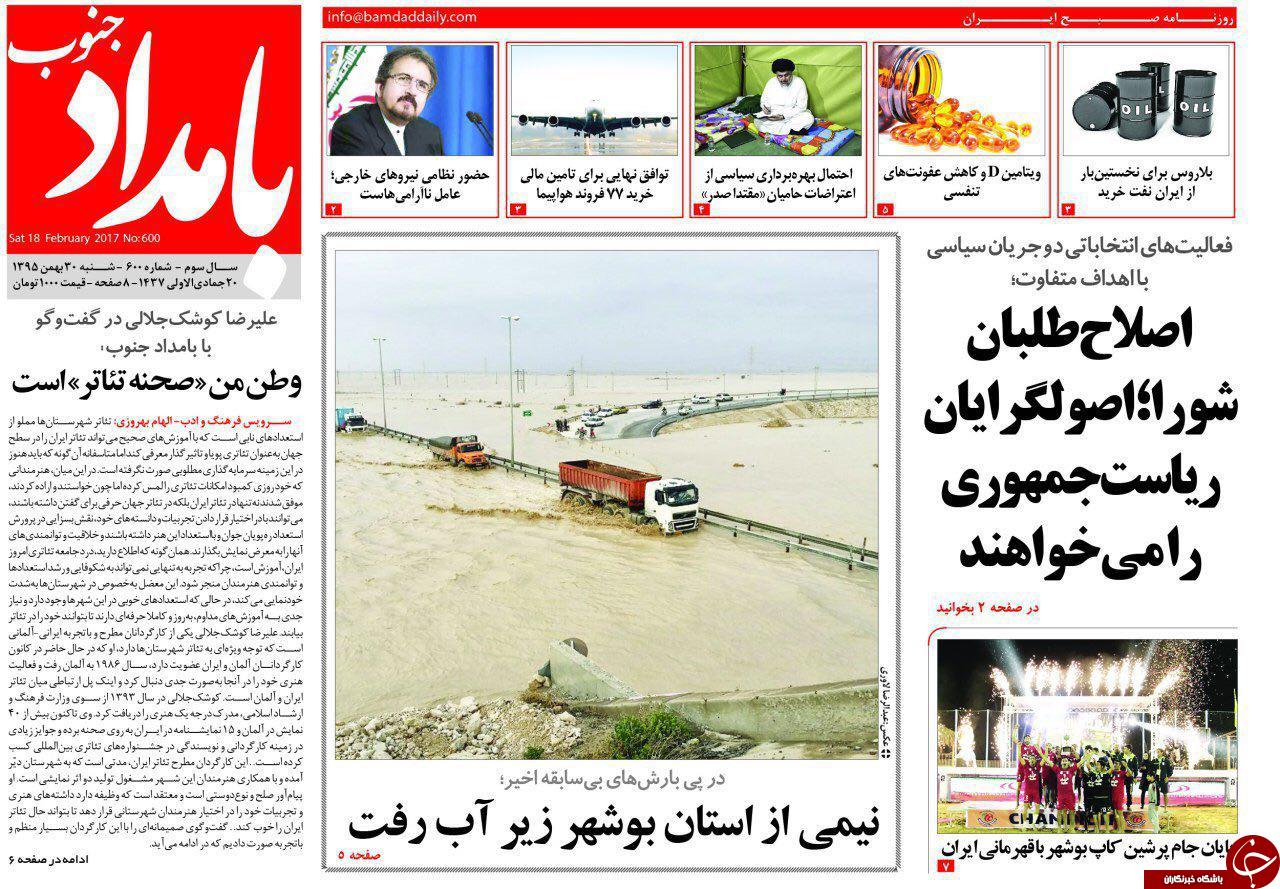 صفحه نخست روزنامه های استان شنبه 30 بهمن