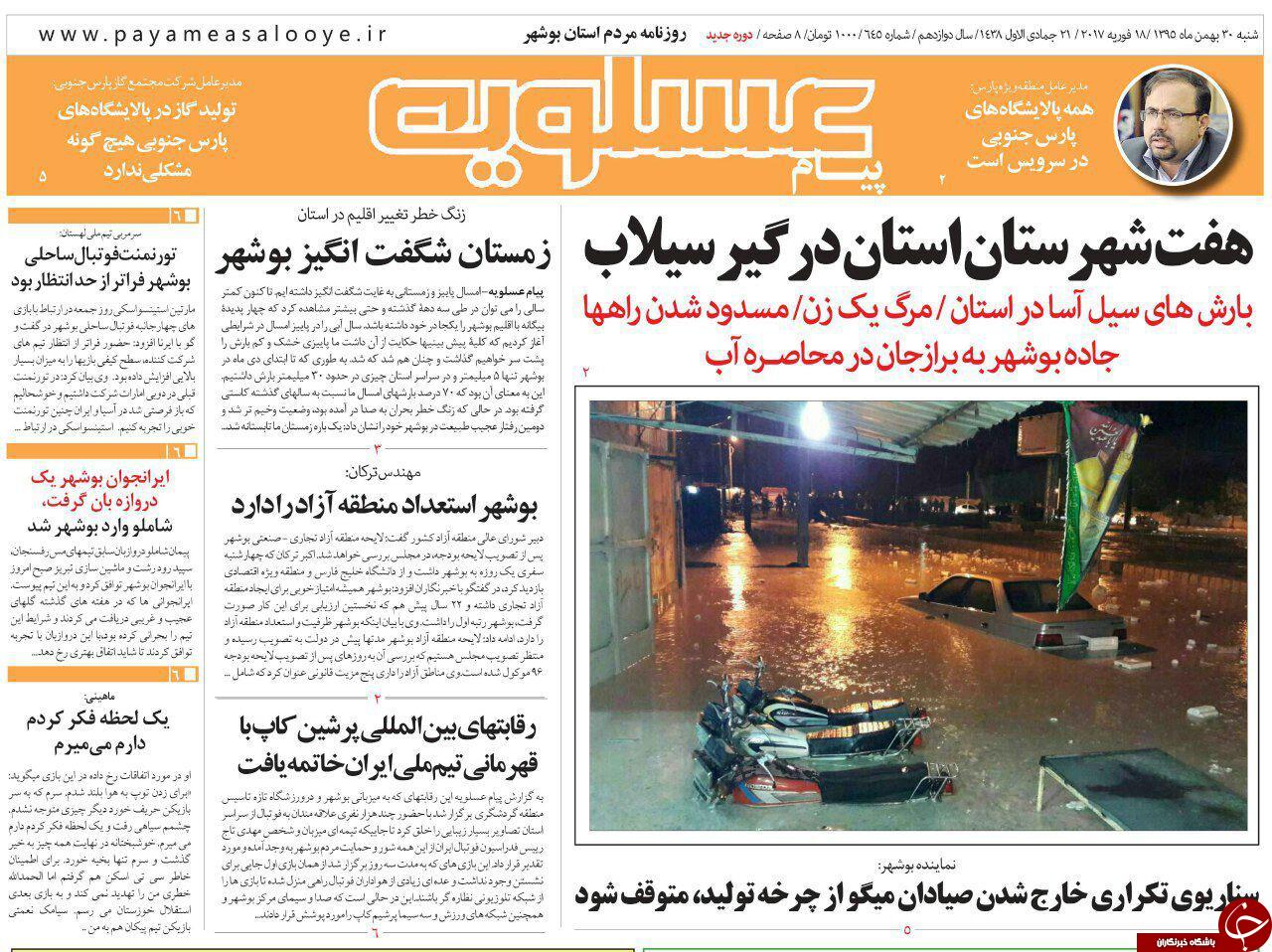 صفحه نخست روزنامه های استان شنبه 30 بهمن