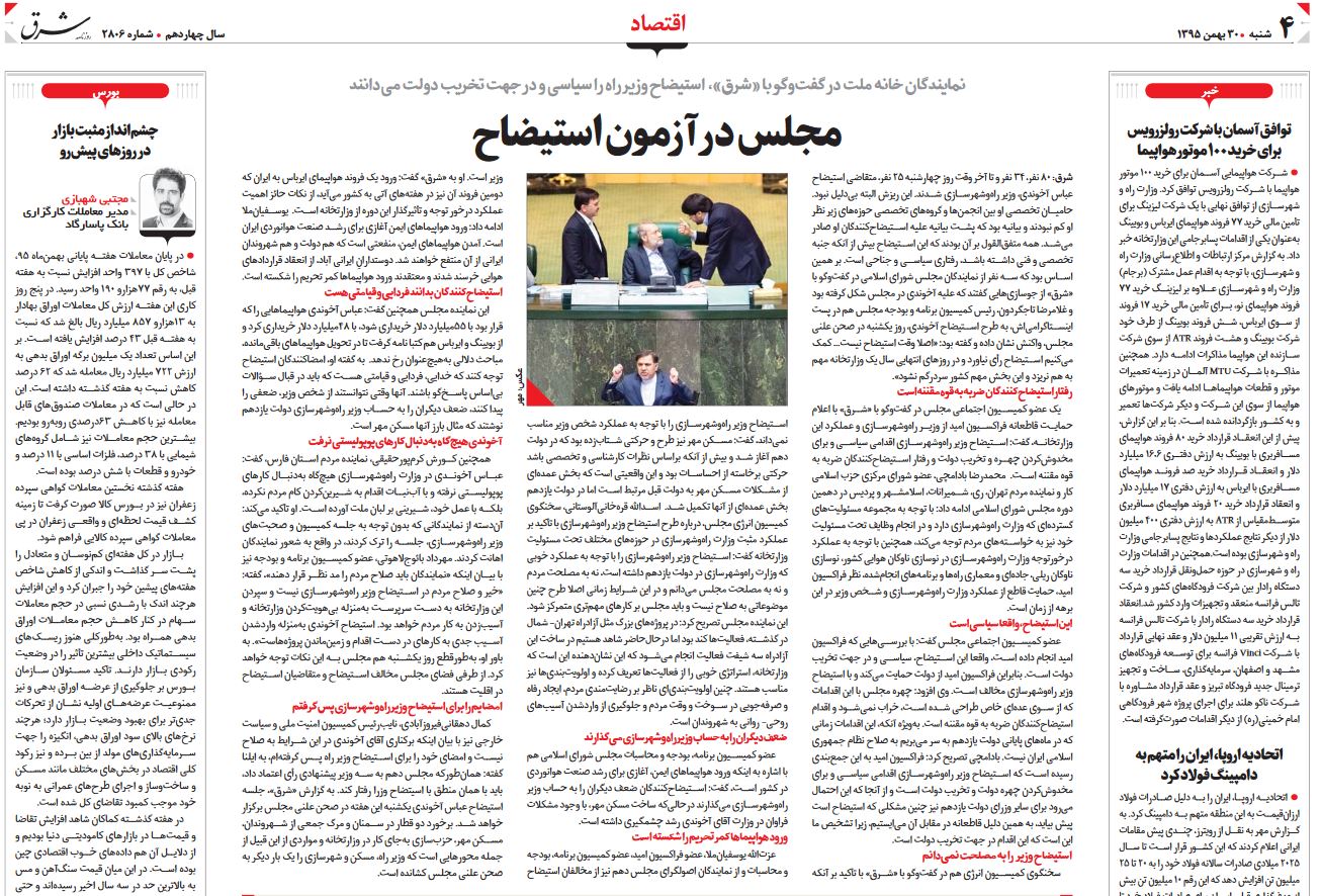 تأمین کالاهای اساسی نوروز باقیمت دولتی +قیمت/ نمایندگان مردم: استیضاح وزیر راه سیاسی و در جهت تخریب دولت است/ بدهی 209 هزار میلیارد تومانی دولت به بانک&zwnj;ها