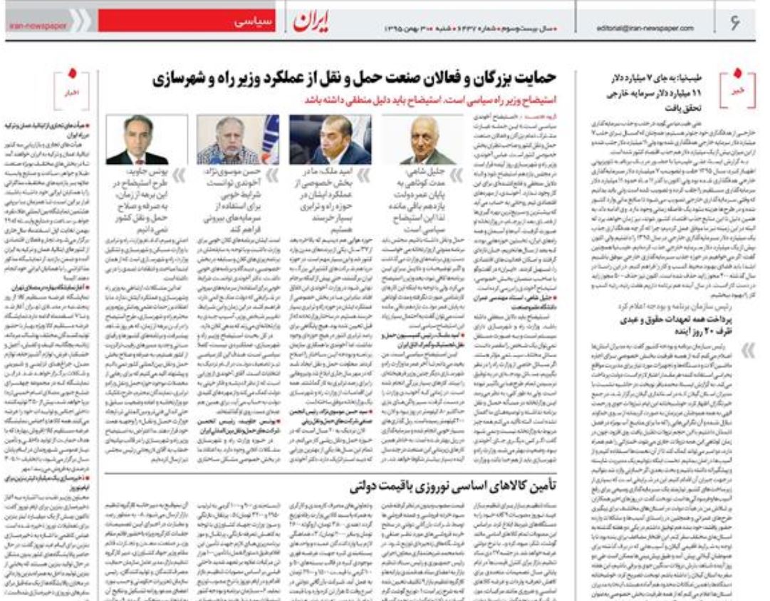 تأمین کالاهای اساسی نوروز باقیمت دولتی +قیمت/ نمایندگان مردم: استیضاح وزیر راه سیاسی و در جهت تخریب دولت است/ بدهی 209 هزار میلیارد تومانی دولت به بانک&zwnj;ها