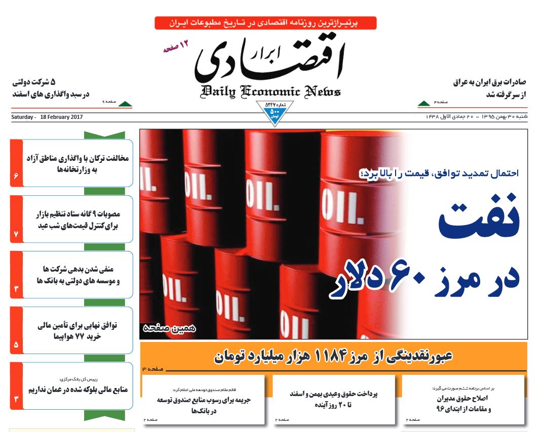 تأمین کالاهای اساسی نوروز باقیمت دولتی +قیمت/ نمایندگان مردم: استیضاح وزیر راه سیاسی و در جهت تخریب دولت است/ بدهی 209 هزار میلیارد تومانی دولت به بانک&zwnj;ها
