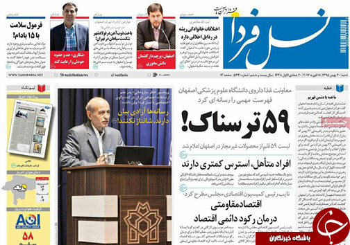 صفحه نخست روزنامه های استان&zwnj; اصفهان شنبه 30 بهمن ماه