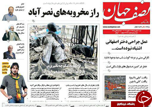 صفحه نخست روزنامه های استان&zwnj; اصفهان شنبه 30 بهمن ماه