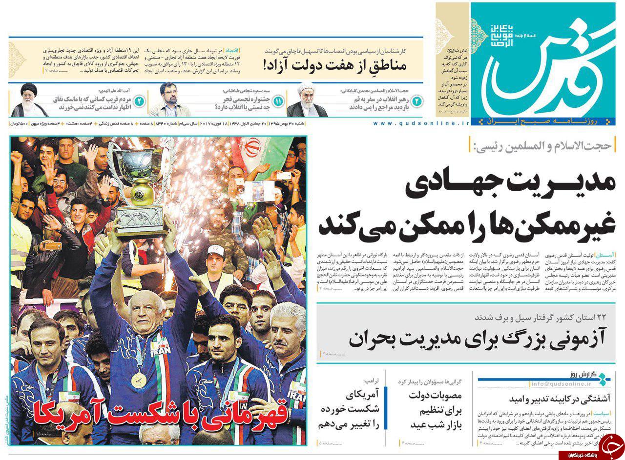 صفحه نخست روزنامه های خراسان رضوی شنبه 30 بهمن