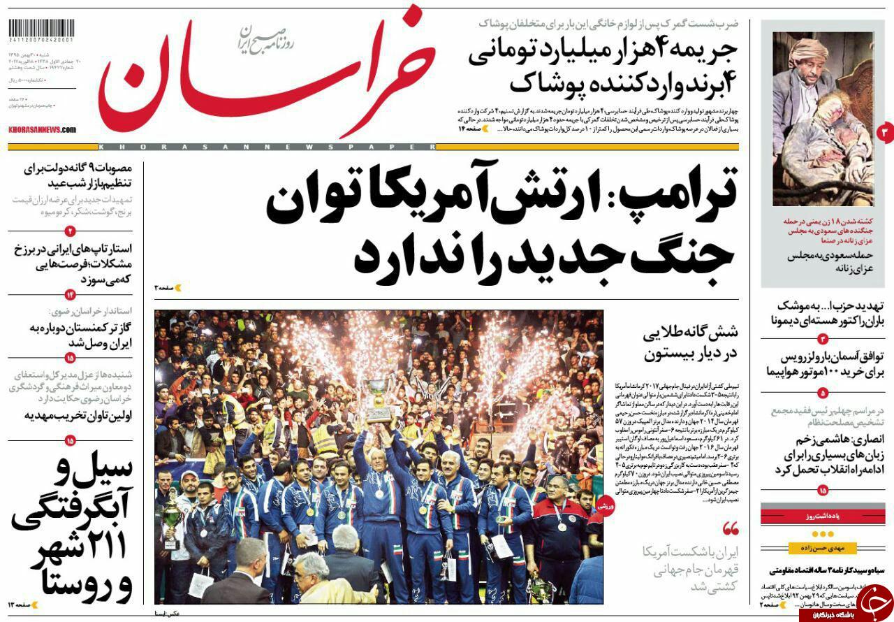 صفحه نخست روزنامه های خراسان رضوی شنبه 30 بهمن