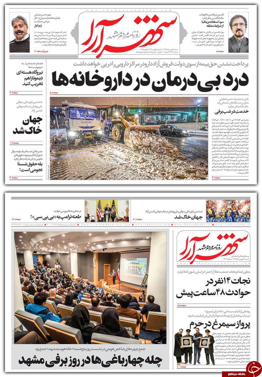 صفحه نخست روزنامه های خراسان رضوی شنبه 30 بهمن