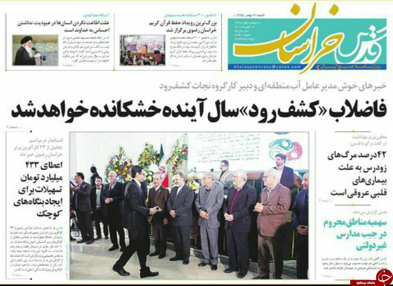 صفحه نخست روزنامه های خراسان رضوی شنبه 30 بهمن