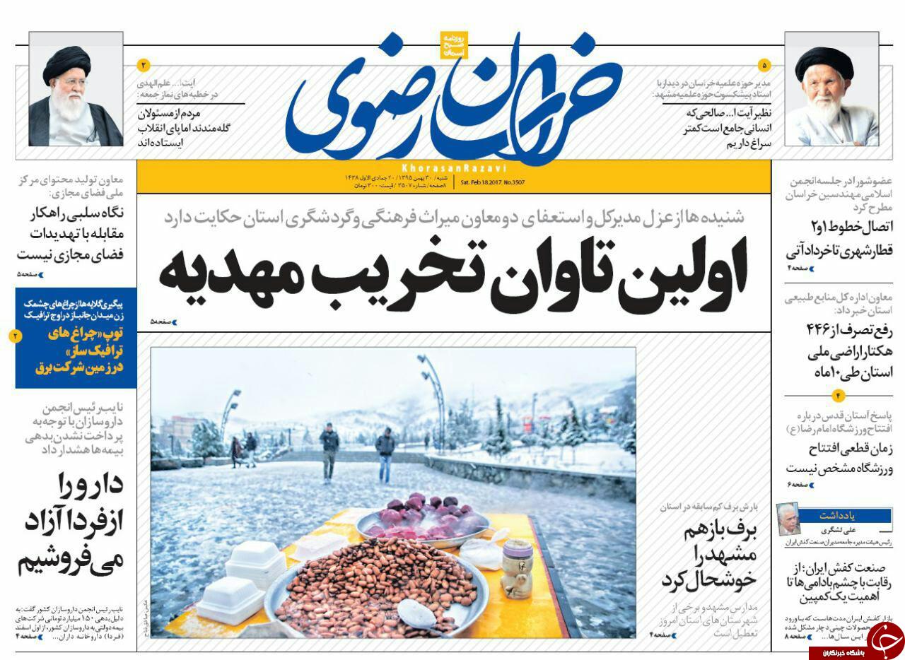صفحه نخست روزنامه های خراسان رضوی شنبه 30 بهمن