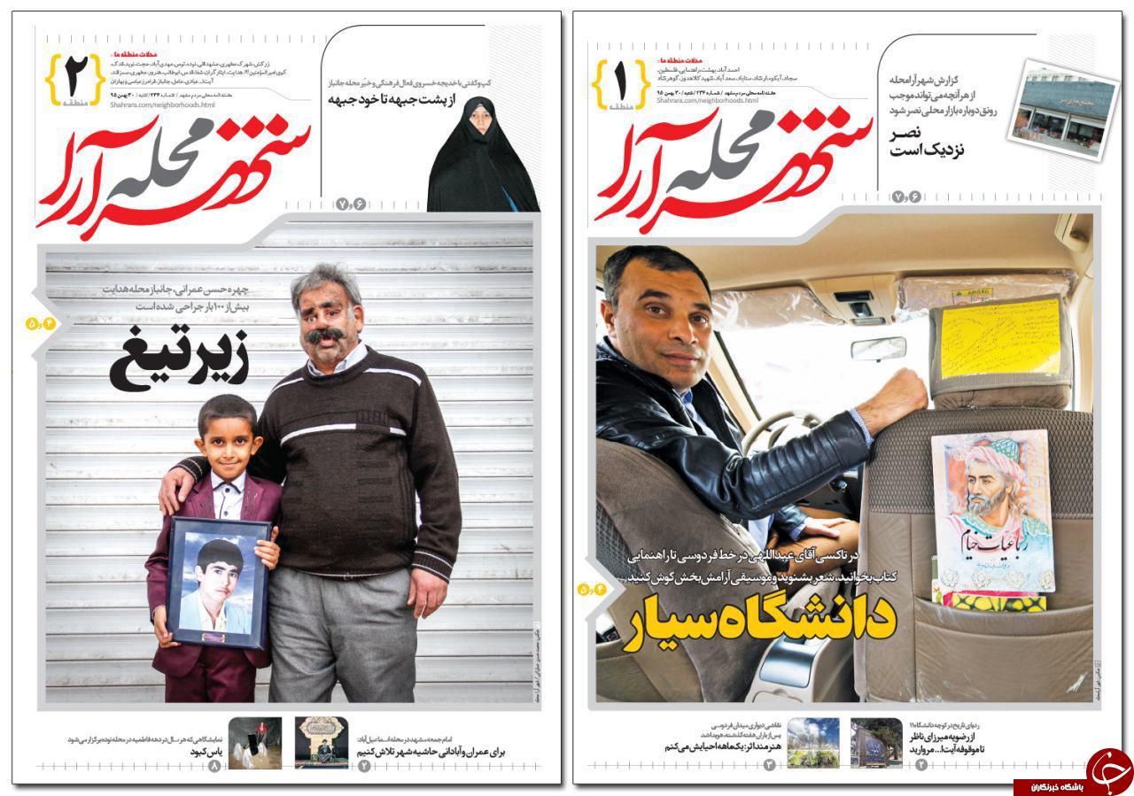 صفحه نخست روزنامه های خراسان رضوی شنبه 30 بهمن