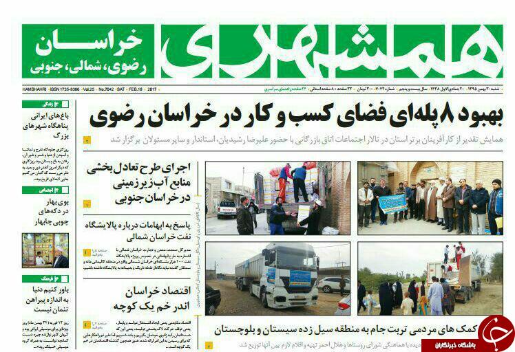 صفحه نخست روزنامه های خراسان رضوی شنبه 30 بهمن