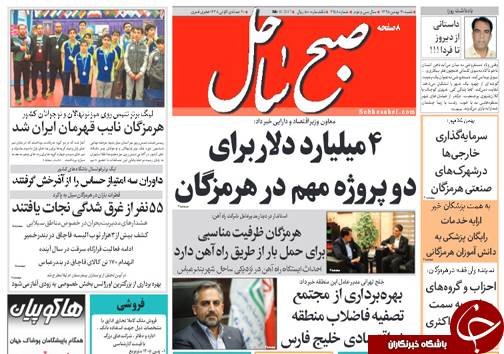 صفحه نخست نشریات شنبه 30  بهمن در هرمزگان