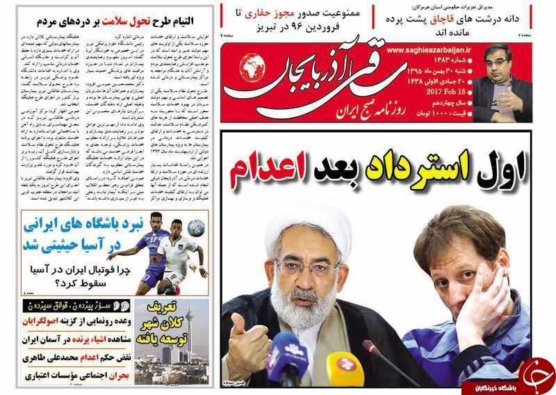 صفحه نخست روزنامه استان&zwnj;آذربایجان شرقی شنبه 30 بهمن ماه