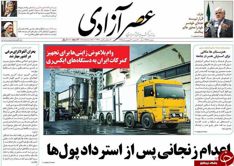 صفحه نخست روزنامه استان&zwnj;آذربایجان شرقی شنبه 30 بهمن ماه