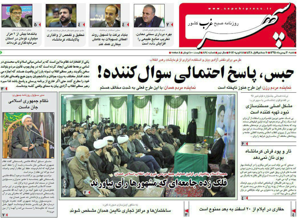 تصاویر صفحه نخست روزنامه های شنبه 30 بهمن در همدان