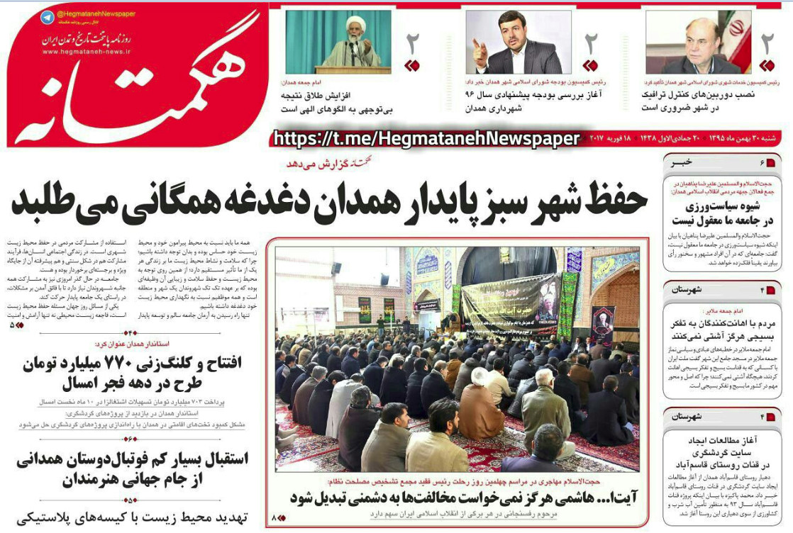 تصاویر صفحه نخست روزنامه های شنبه 30 بهمن در همدان