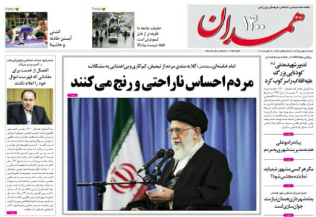 تصاویر صفحه نخست روزنامه های شنبه 30 بهمن در همدان