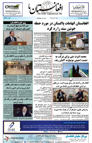 سرخط روزنامه&zwnj;های افغانستان / 30 دلو