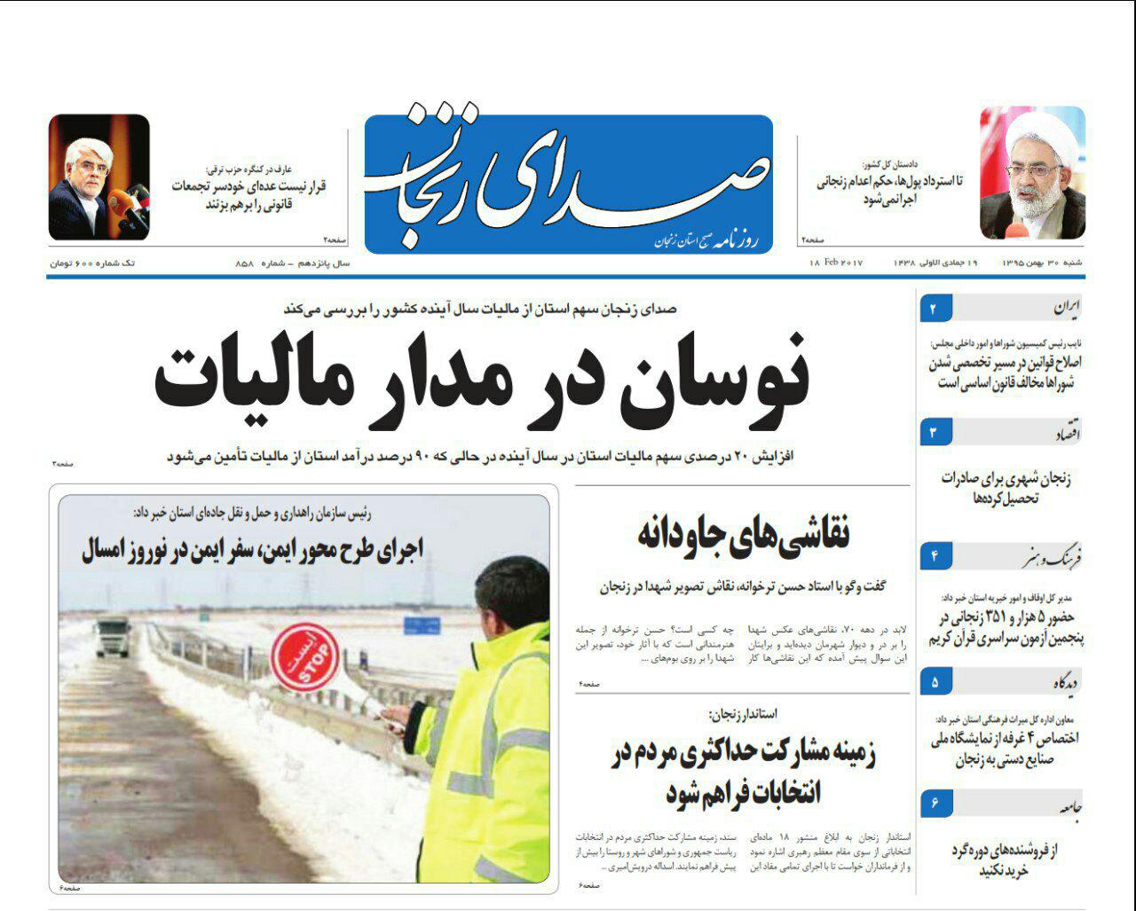 صفحه نخست روزنامه&zwnj;های استان زنجان شنبه 30بهمن ماه
