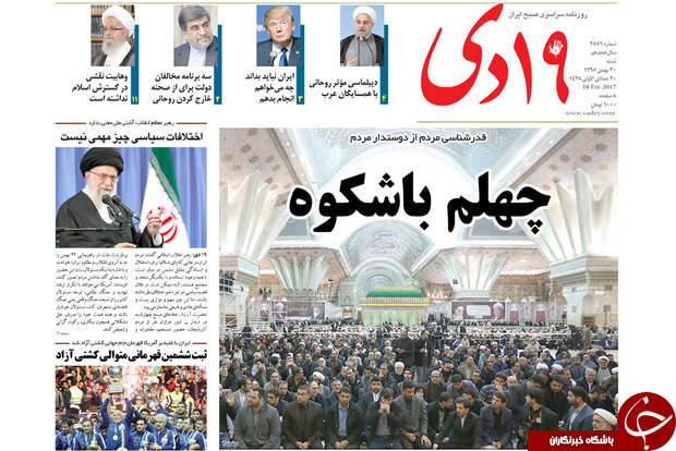 صفحه نخست روزنامه&zwnj;های استان قم شنبه ۳۰ بهمن