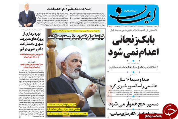 صفحه نخست روزنامه&zwnj;های استان قم شنبه ۳۰ بهمن