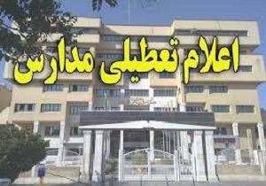 تعطیلی مدارس شیفت عصر و لغو پروازها  در آبادان وخرمشهر