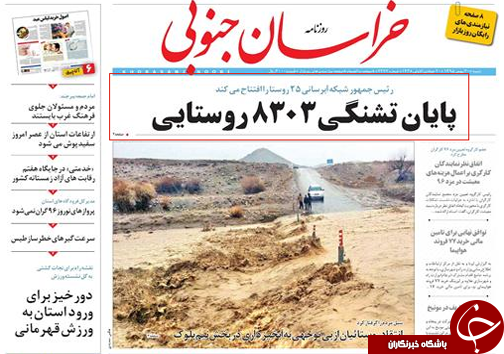 صفحه نخست روزنامه های استان 30 بهمن ماه