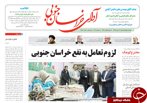 صفحه نخست روزنامه های استان 30 بهمن ماه