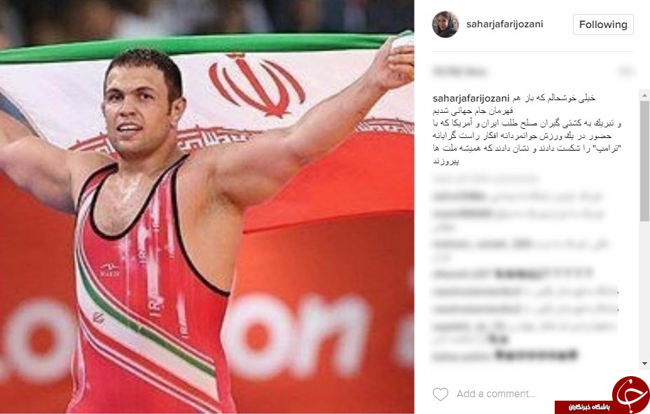 پیام تبریک چهره های مشهور برای قهرمانی ایران در جام جهانی کشتی آزاد