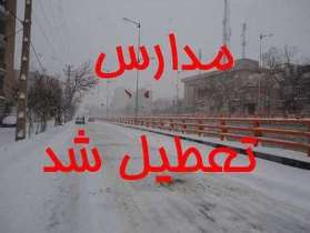 تعطیلی مدارس به علت سرما و یخبندان