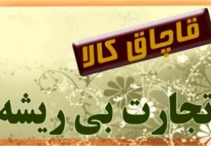 کشف 45 دستگاه فن کوئل قاچاق با ارزش میلیاردی